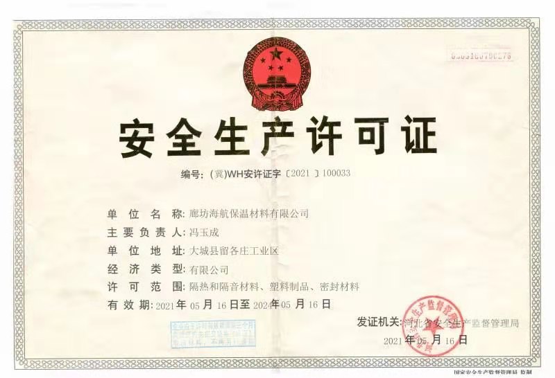 包檢測泡沫玻璃生產(chǎn)廠家-廊坊海航保溫材料有限